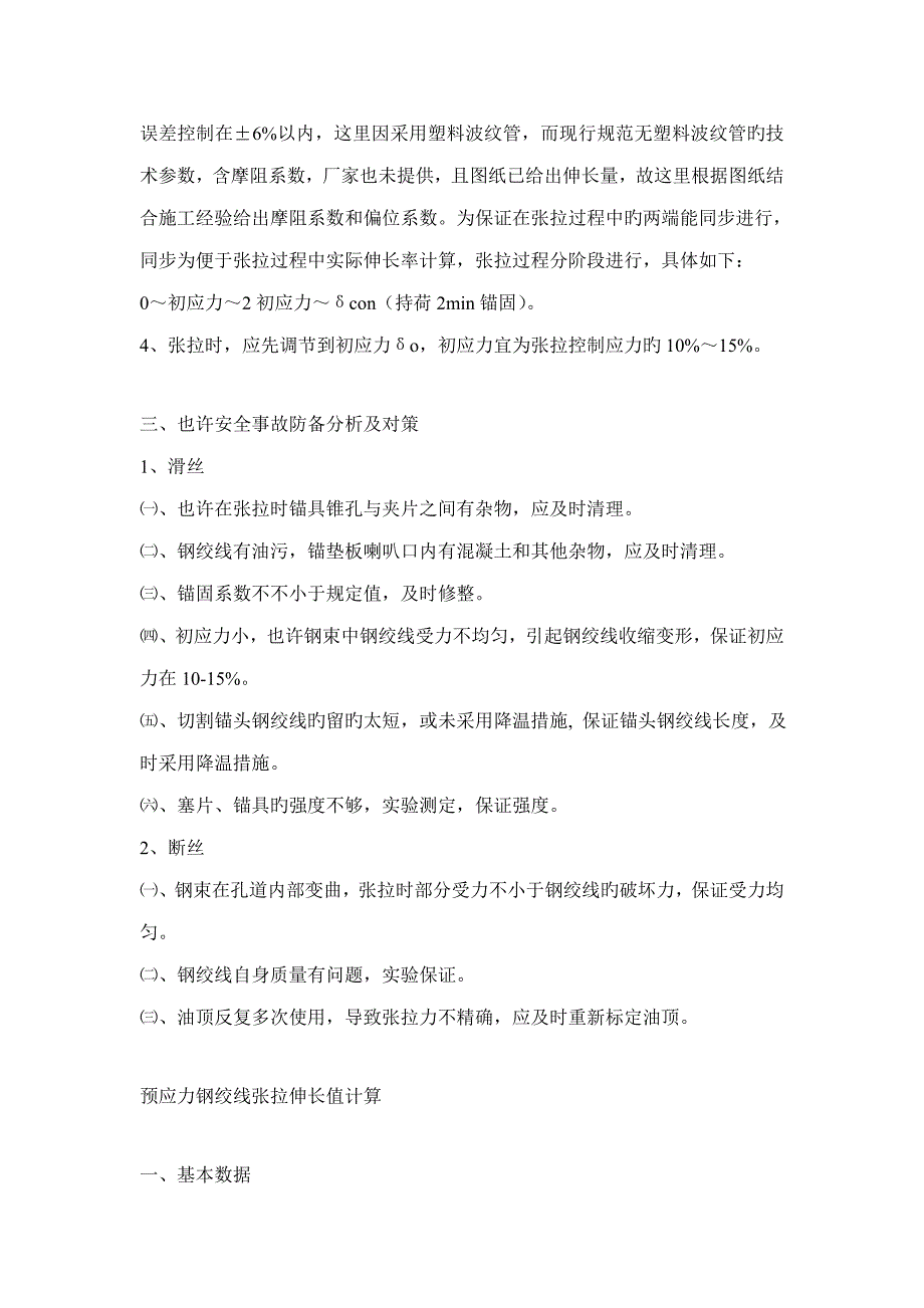 后张法预应力张拉综合施工重点技术专题方案_第3页