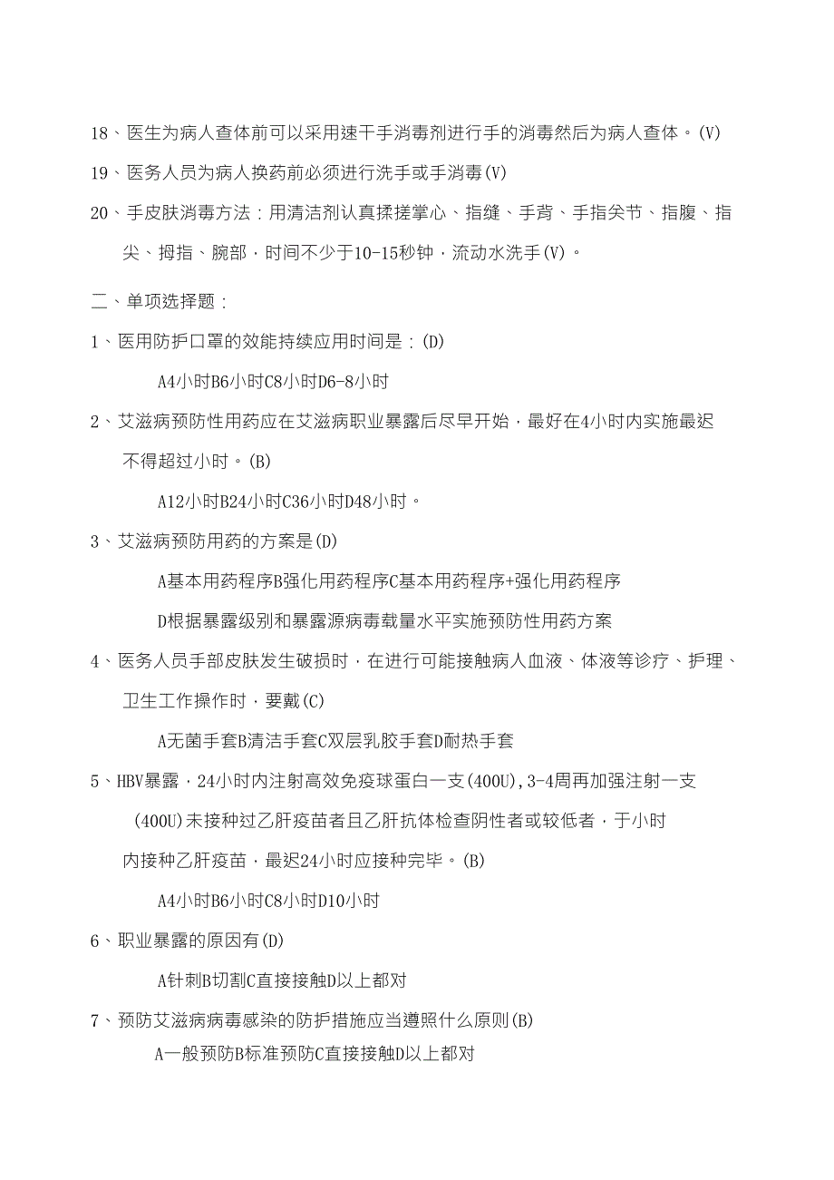 医务人员职业防护测试100题含答案_第2页