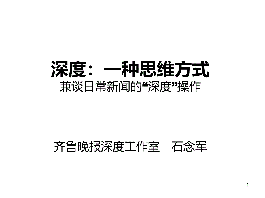 深度报道课件_第1页