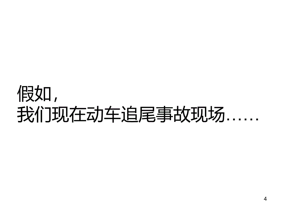 深度报道课件_第4页