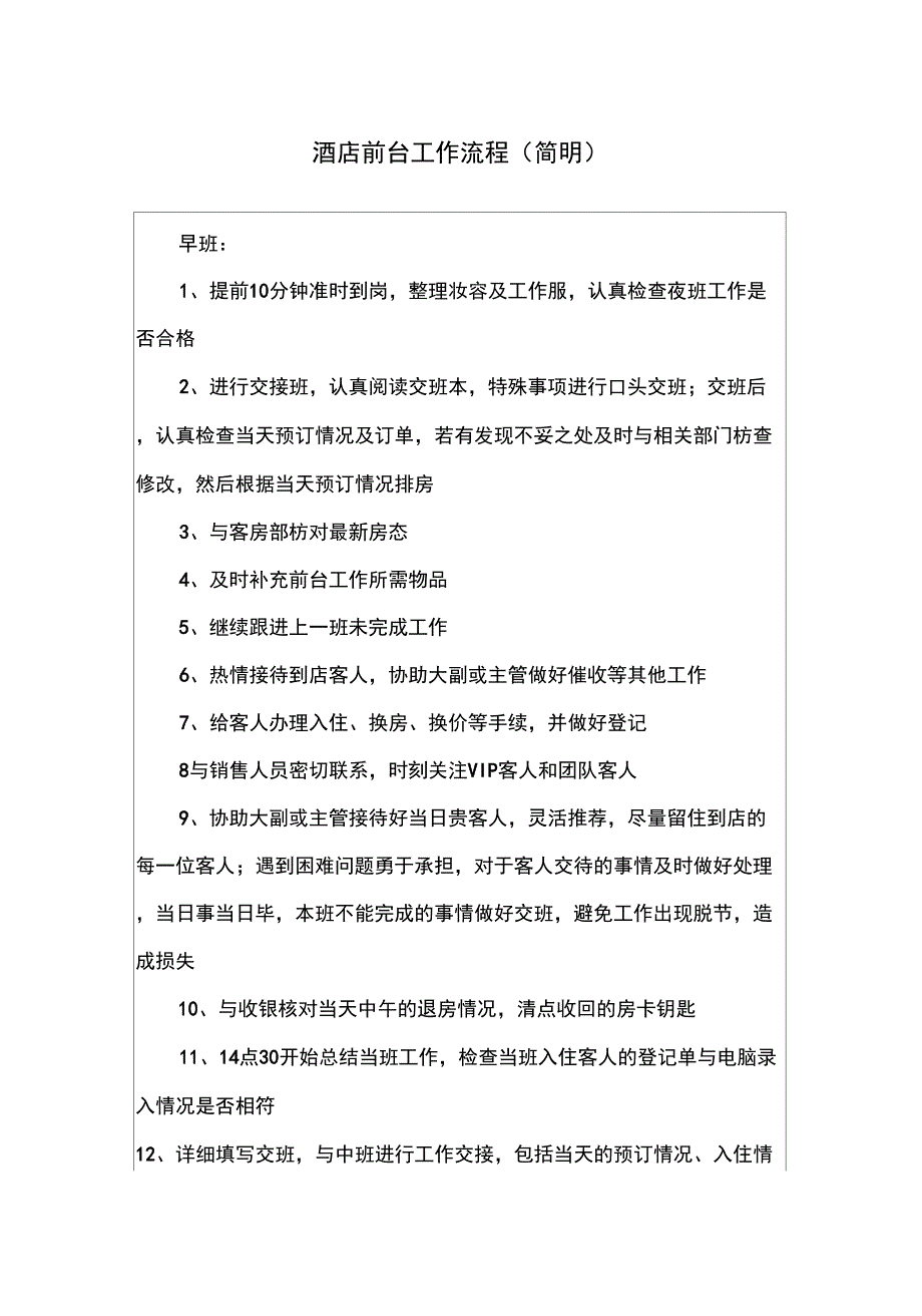 酒店前台工作流程_第2页