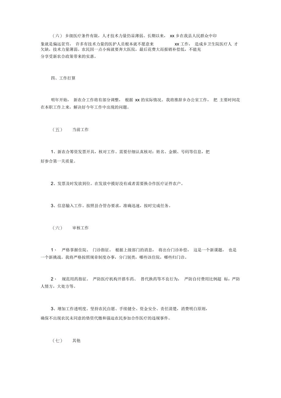 新农合审核员个人总结_第4页