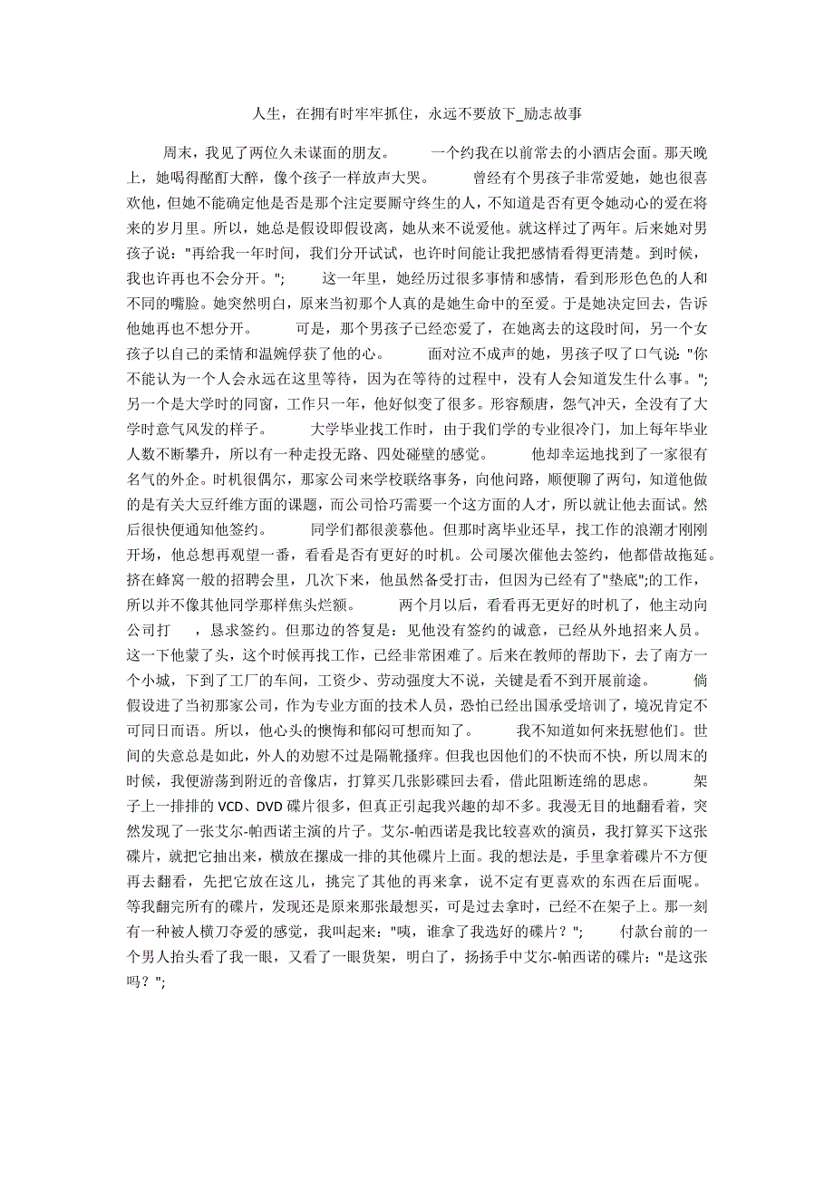 人生在拥有时牢牢抓住永远不要放下_第1页