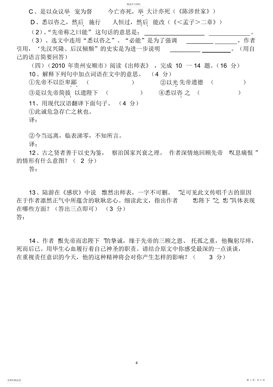 2022年出师表练习题加答案_第4页