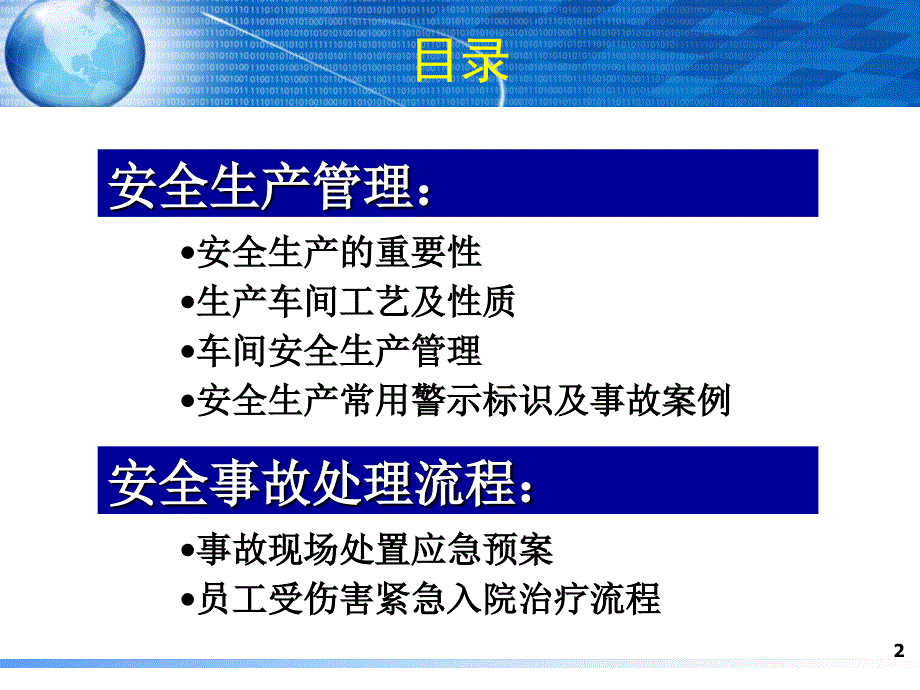 安全管理及安全事故处理流程(PPT40页)45330_第2页