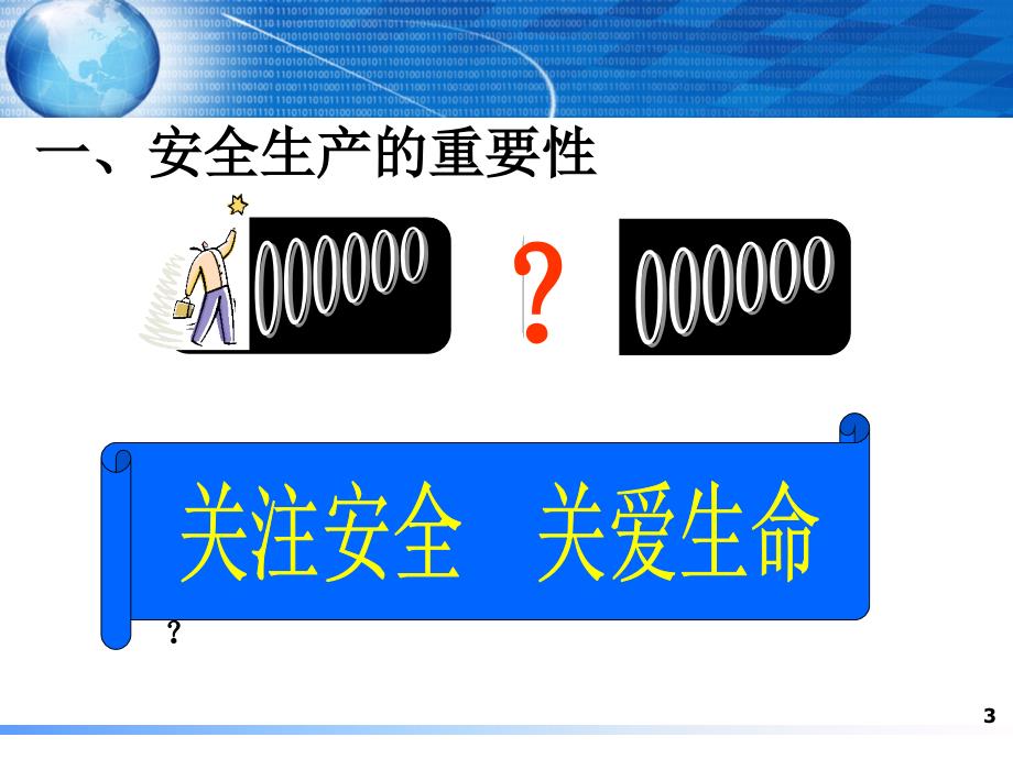 安全管理及安全事故处理流程(PPT40页)45330_第3页