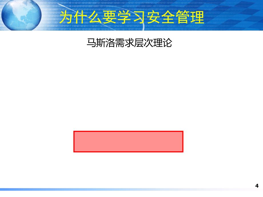 安全管理及安全事故处理流程(PPT40页)45330_第4页