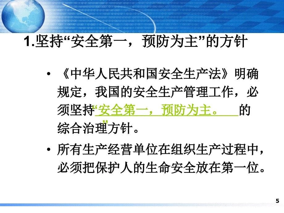 安全管理及安全事故处理流程(PPT40页)45330_第5页