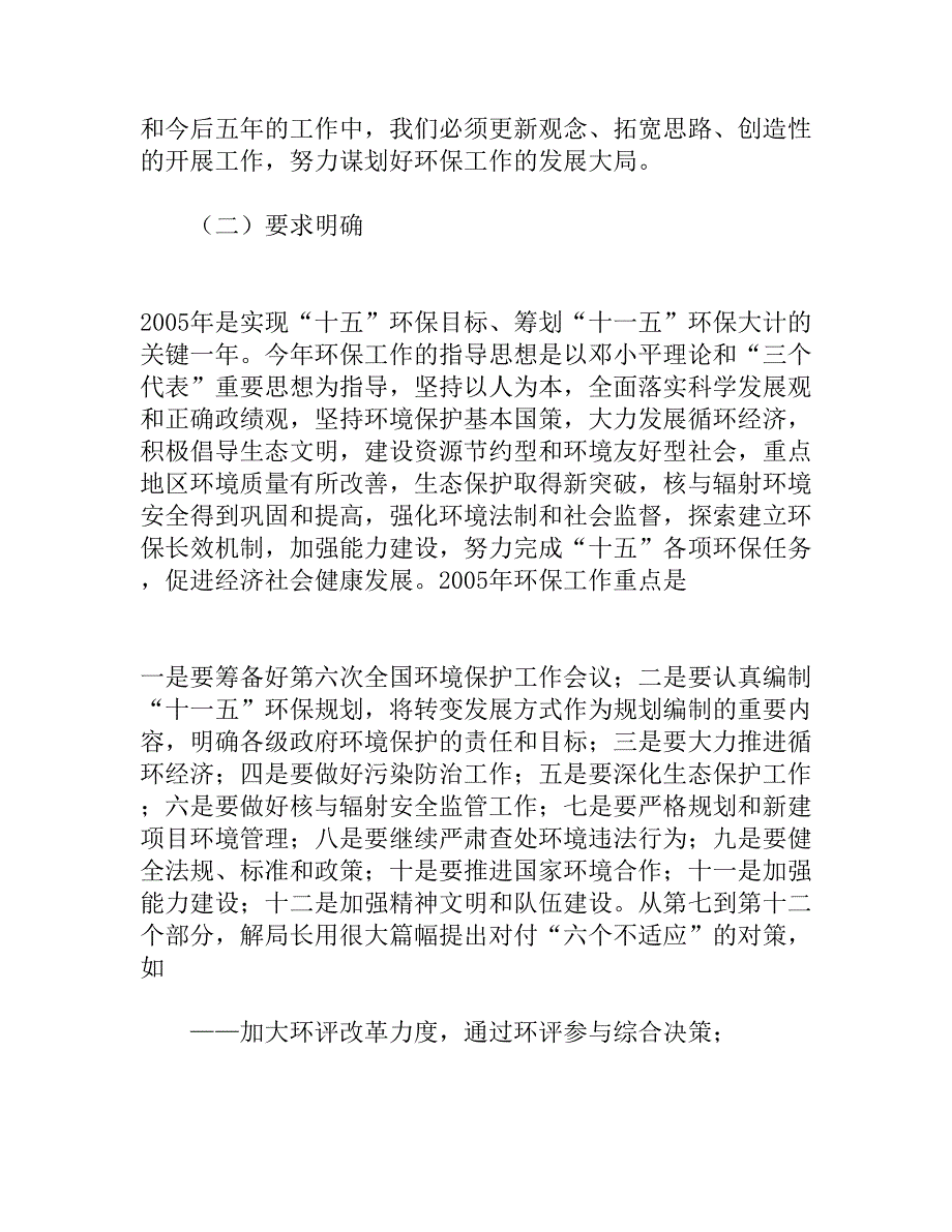 环保工作会议精神传达和贯彻意见_第3页