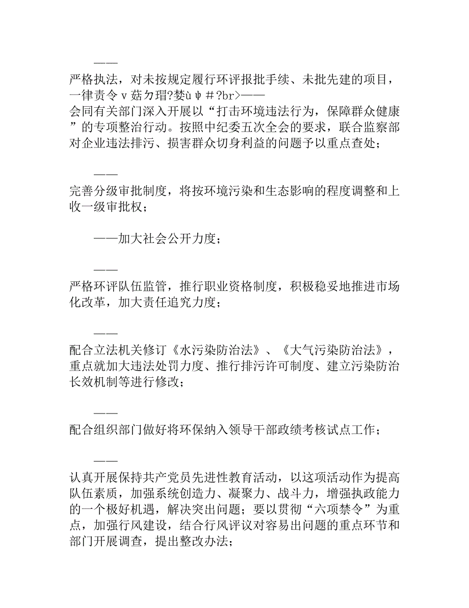 环保工作会议精神传达和贯彻意见_第4页