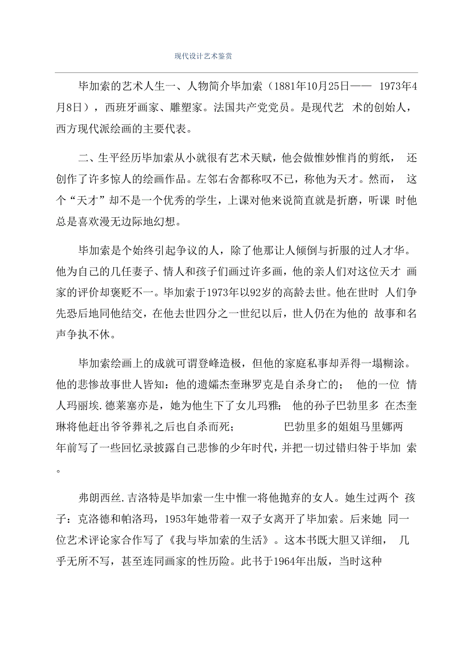 现代设计艺术鉴赏_第1页