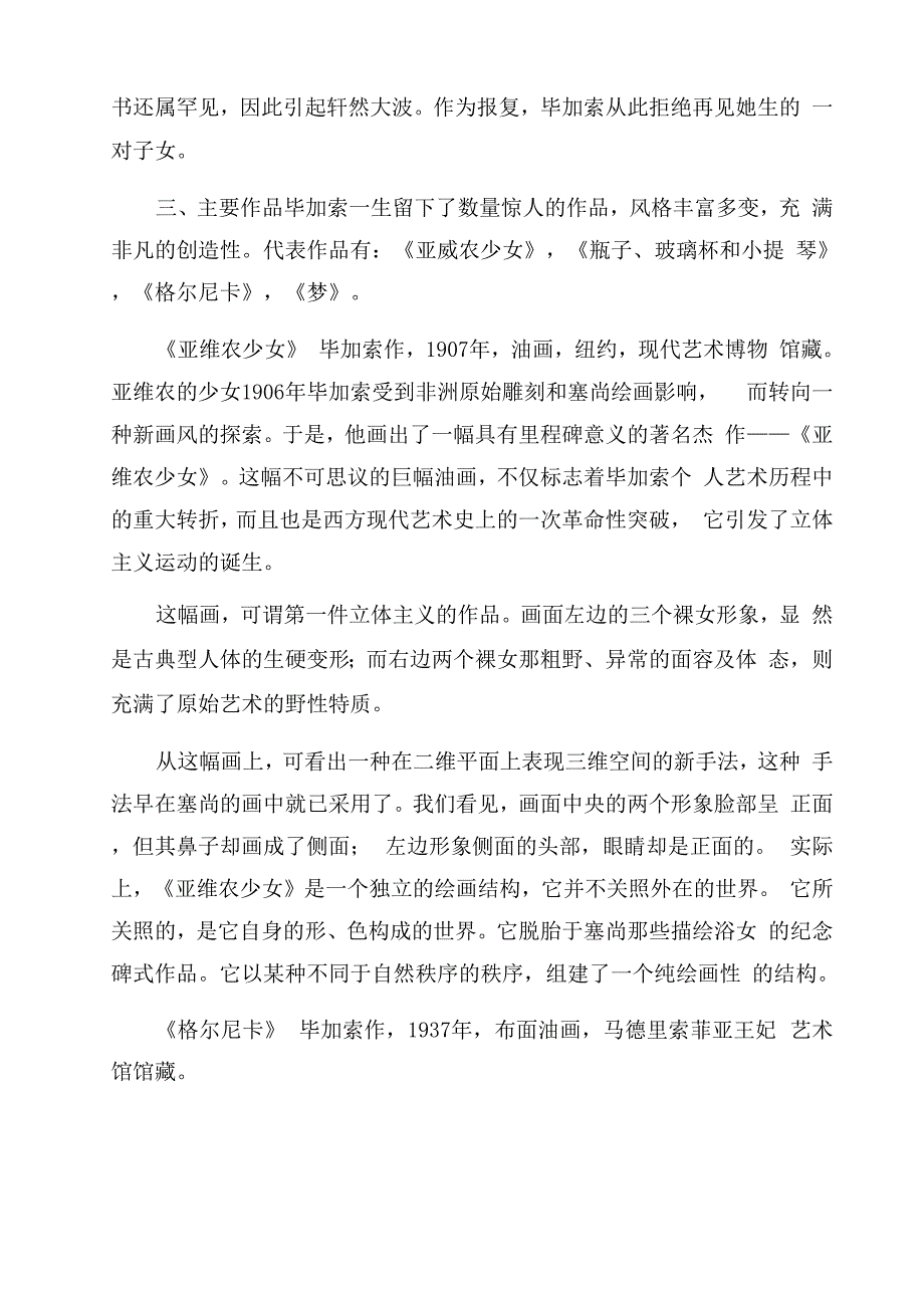 现代设计艺术鉴赏_第2页