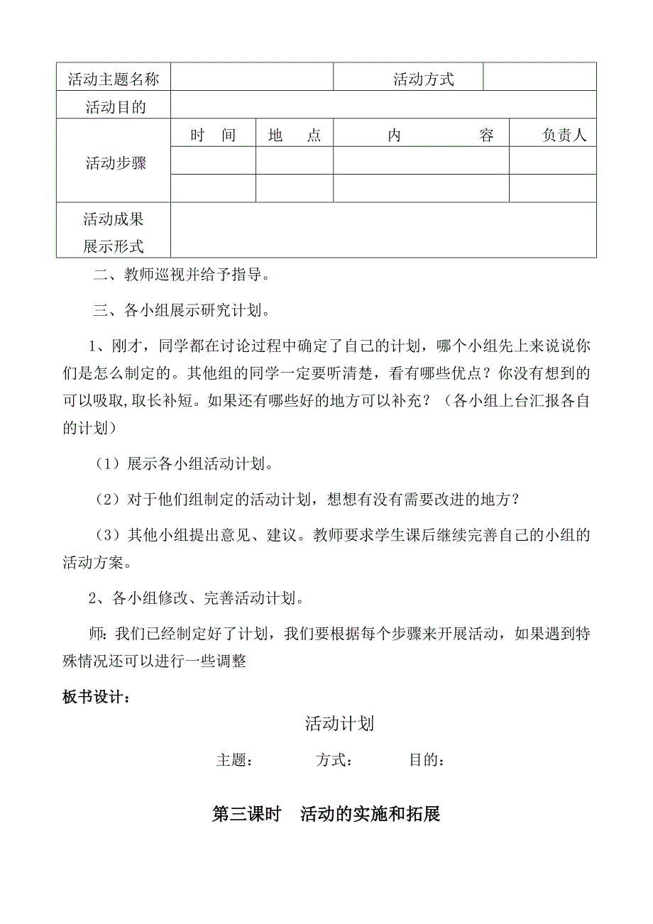 三秦出版社四年级综合实践教案(上)_第3页