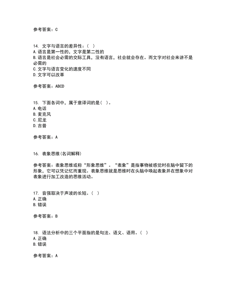 北京语言大学21春《社会语言学》离线作业一辅导答案82_第4页