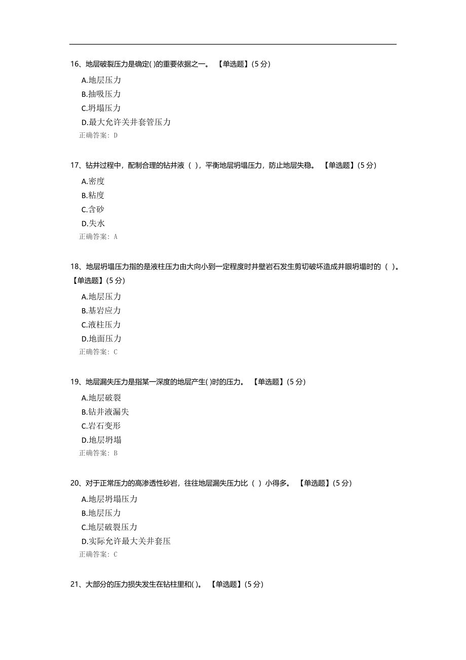 石油工程知识测试.docx_第4页