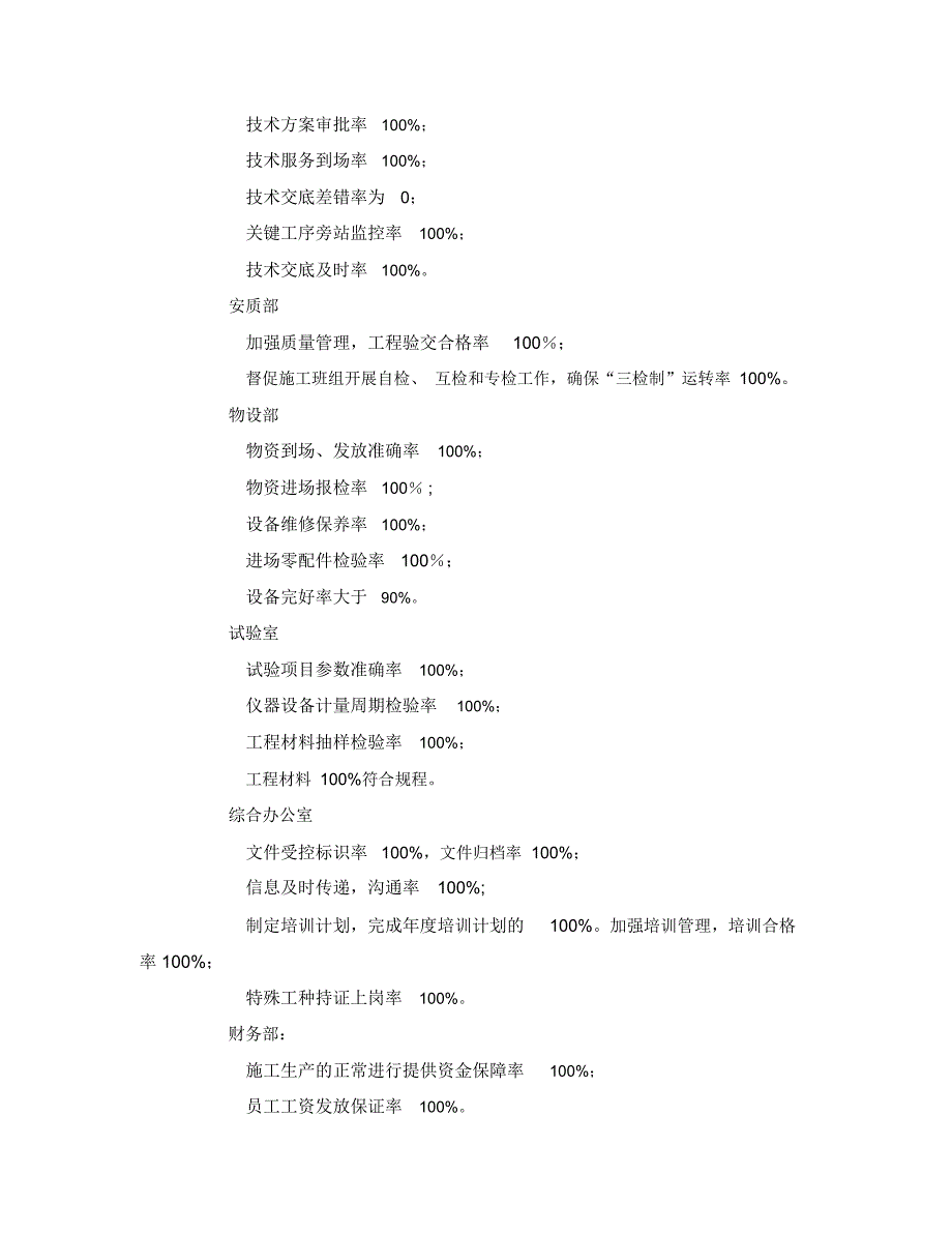 质量方针和质量目标_第2页