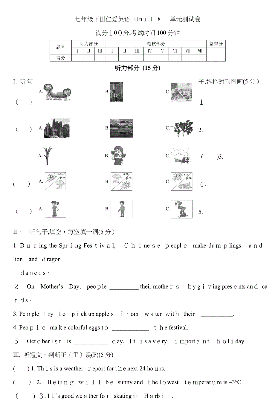 七年级下册仁爱英语Unit8单元测试卷_5_第1页