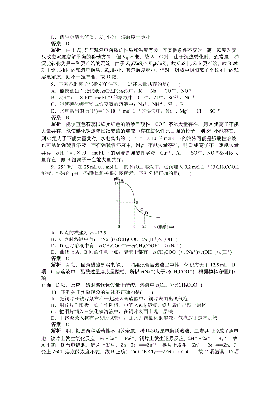 高二化学选修四第三章、第四章阶段性检测题.doc_第3页