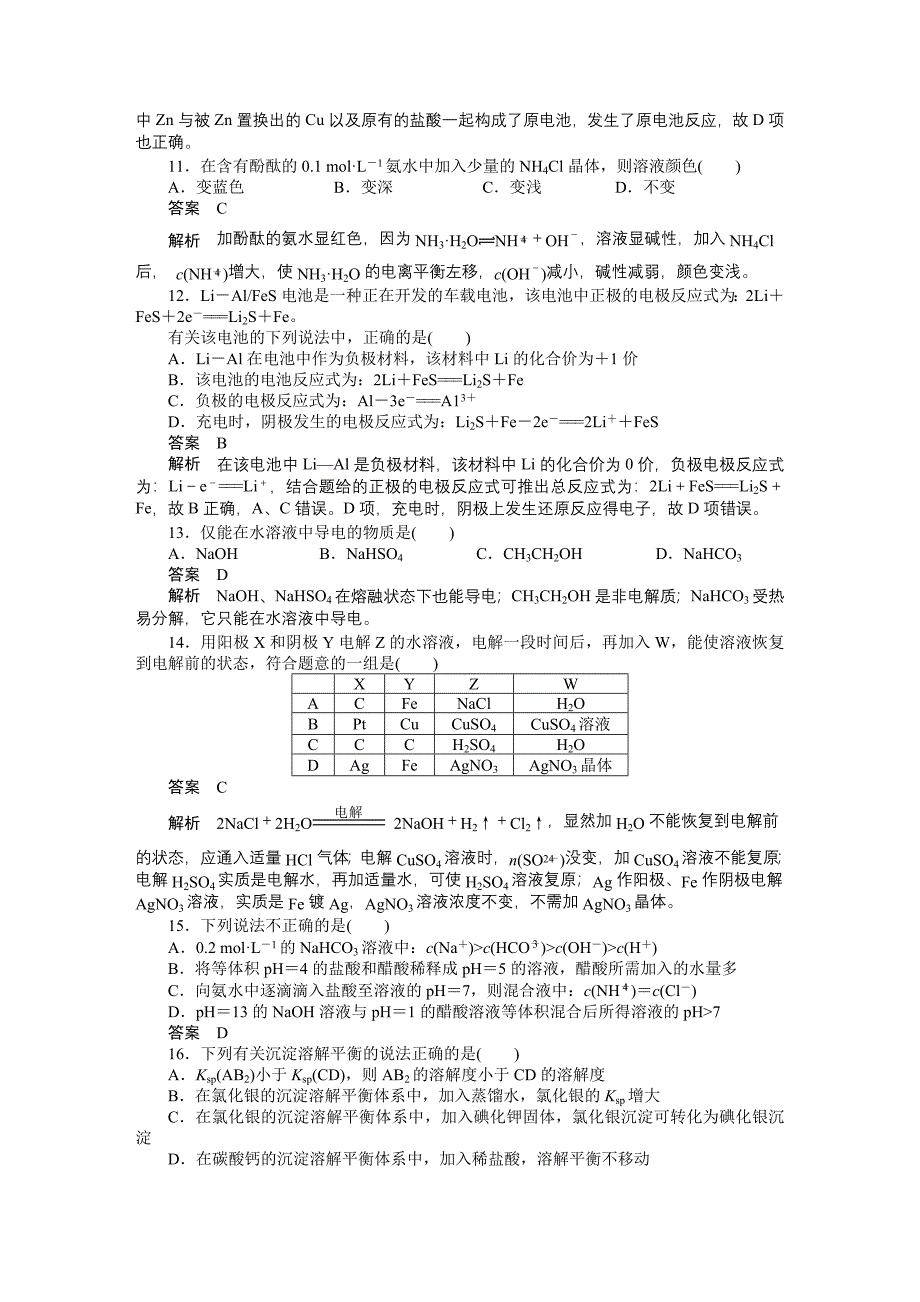 高二化学选修四第三章、第四章阶段性检测题.doc_第4页