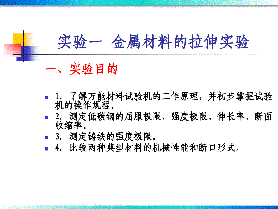 材料力学实验_第3页