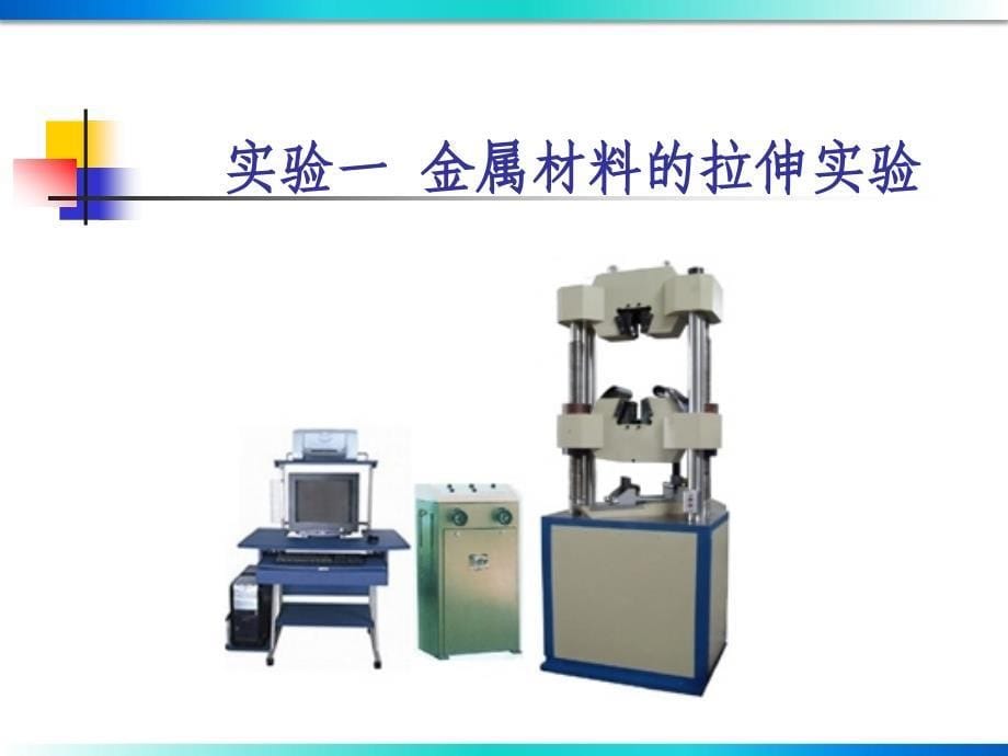 材料力学实验_第5页