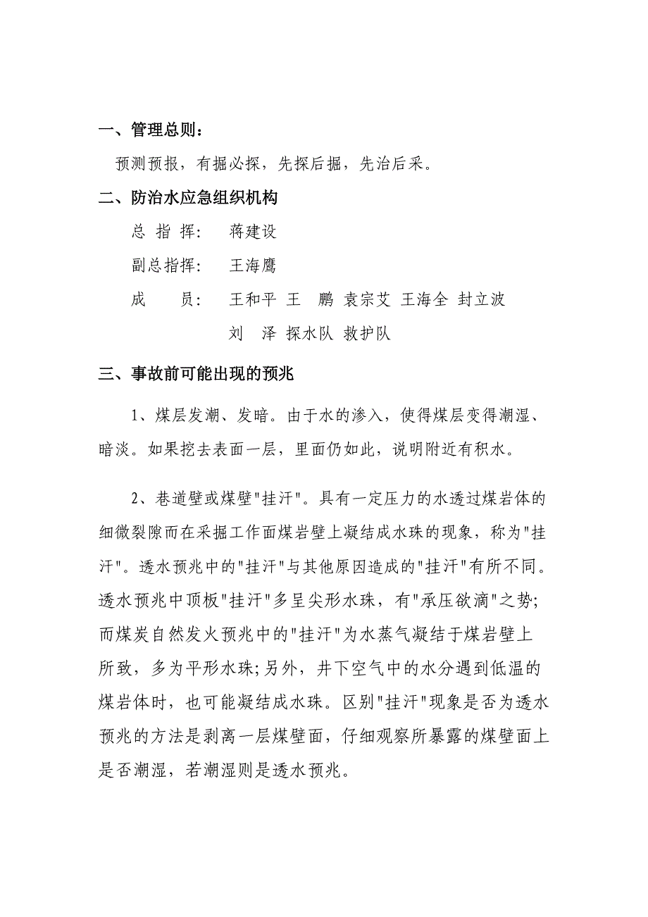 井下防治水应急预案_第1页