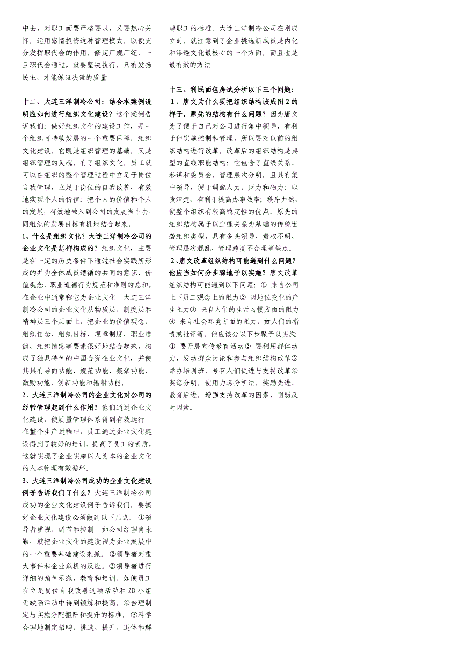 2014年组织行为学案例分析_第4页