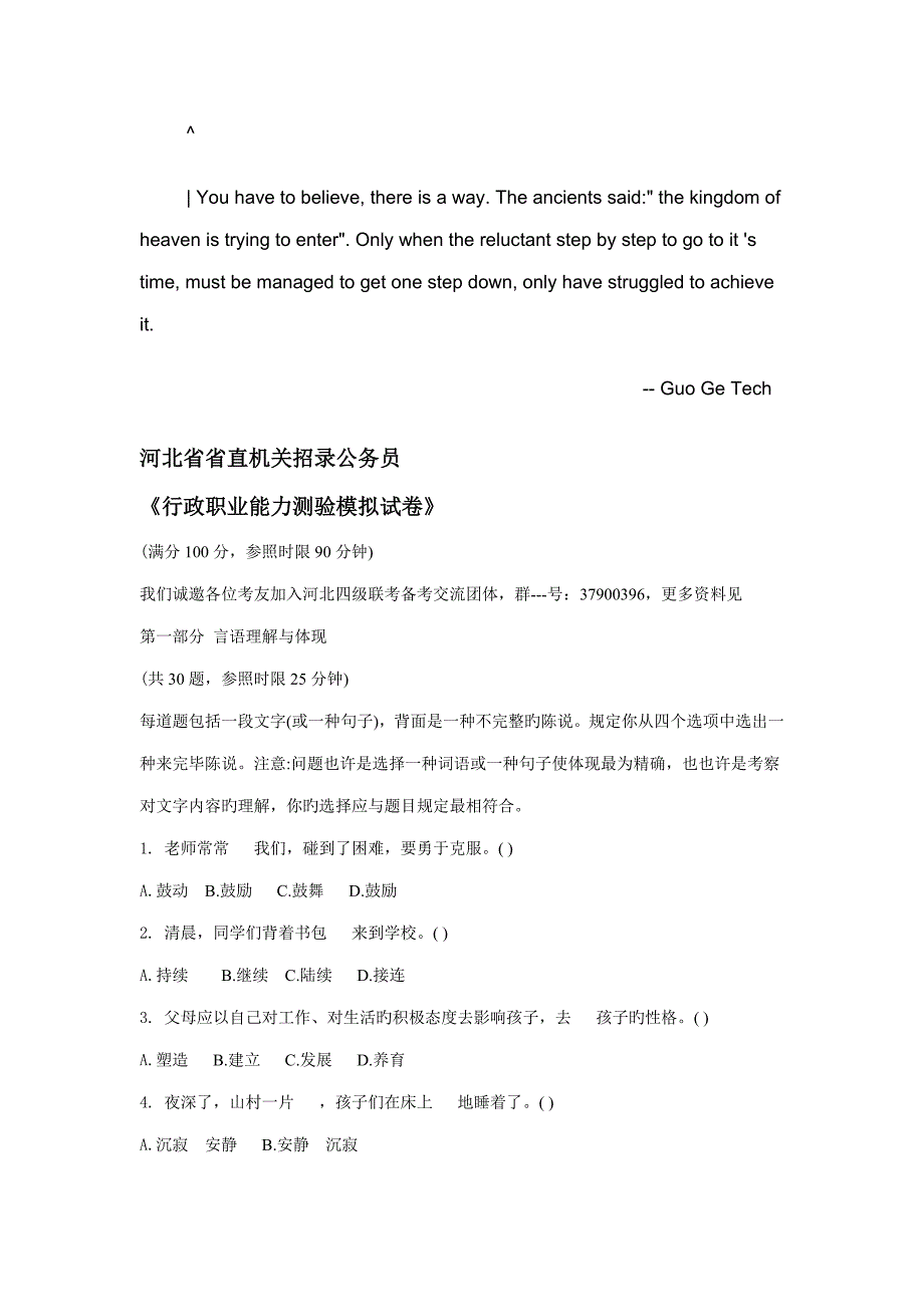 2023年河北公务员省考四级联考真题.doc_第1页