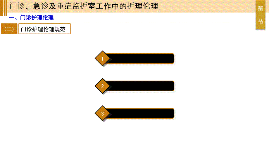 护理伦理和法规 第四章 基础护理心理护理及整体护理伦理精选文档_第4页