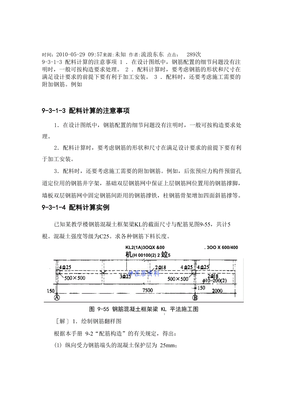 钢筋配料计算实例与注意事项_第1页