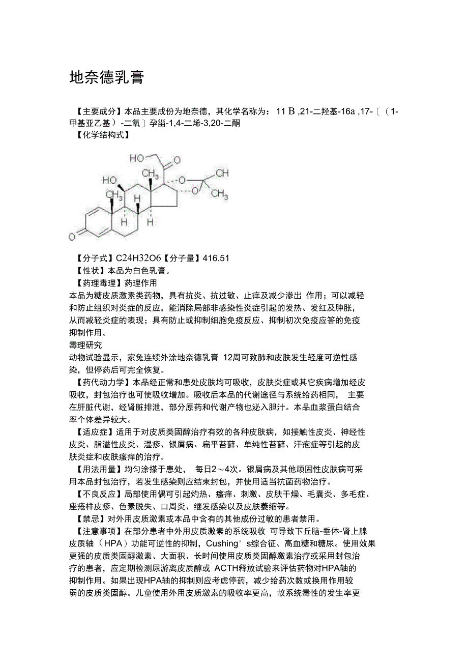 皮肤科常用16中软膏剂说明书汇总_第4页