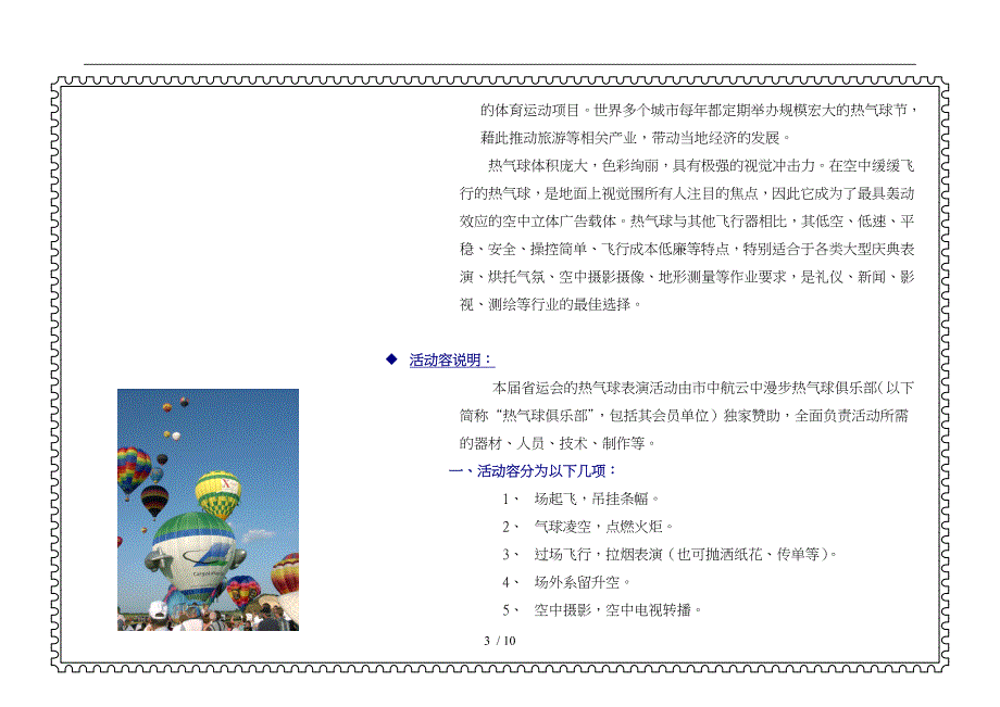 广东省第十一届运动会热气球表演活动项目策划书_第3页