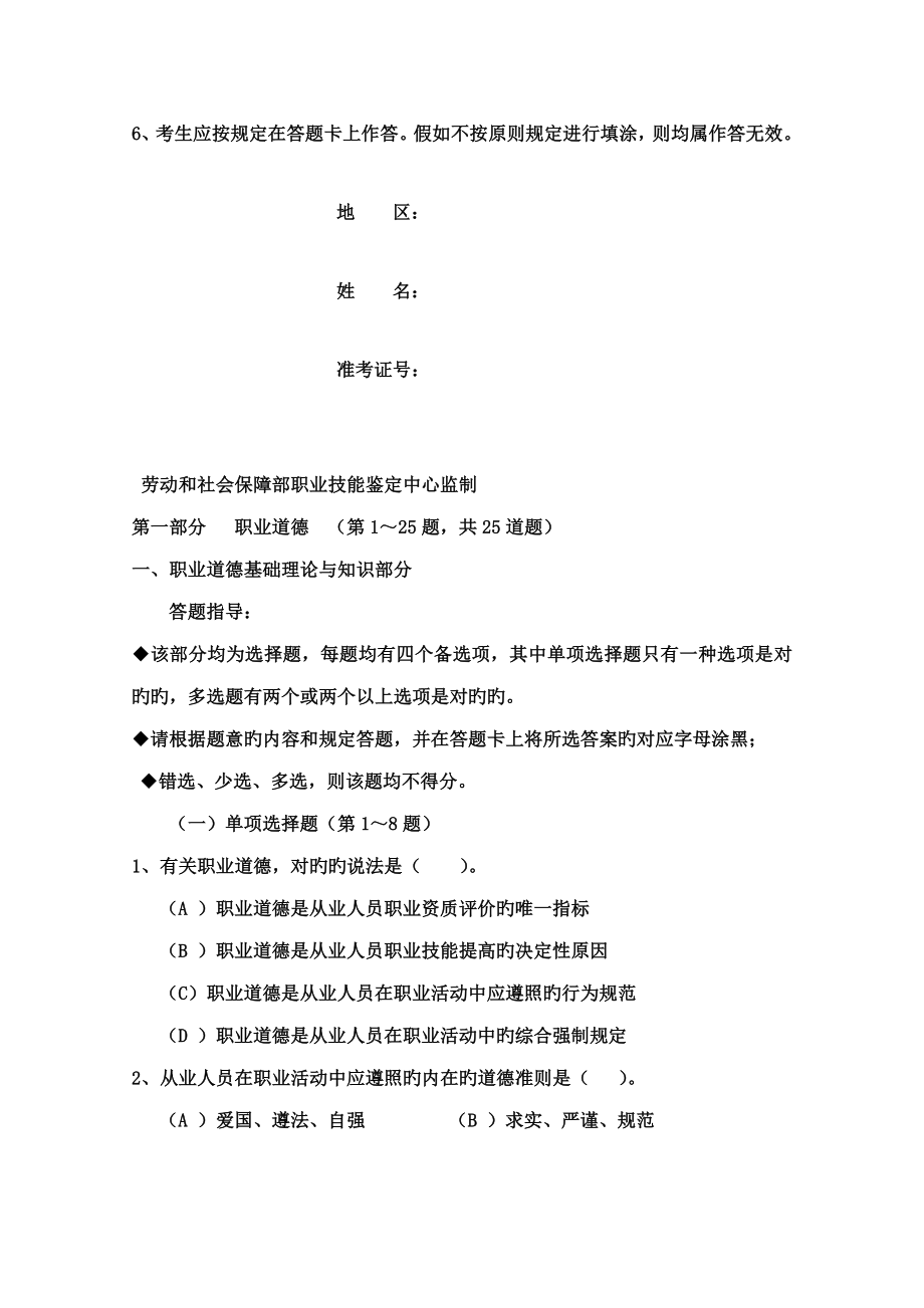 2023年11月企业人力资源管理师三级全真题及答案.doc_第2页