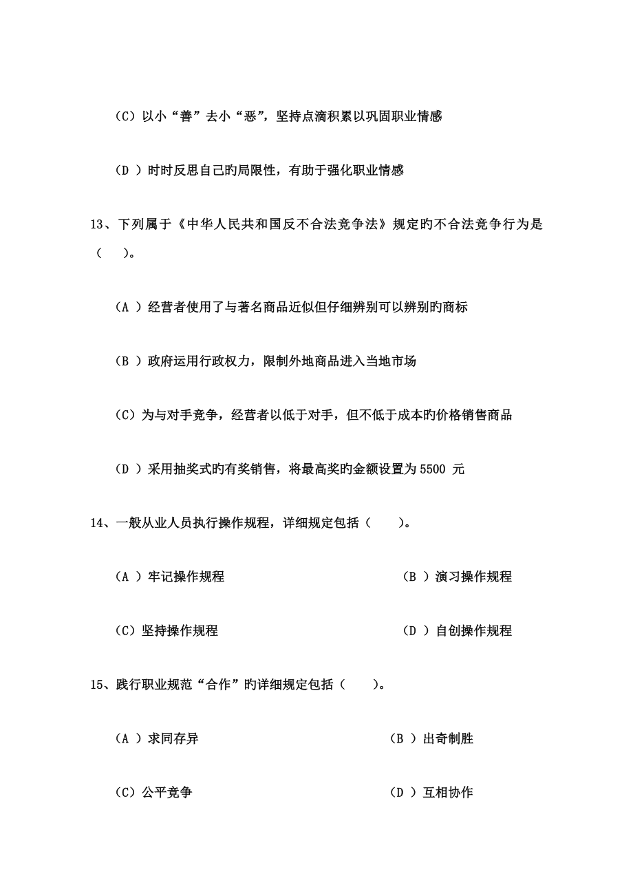 2023年11月企业人力资源管理师三级全真题及答案.doc_第5页