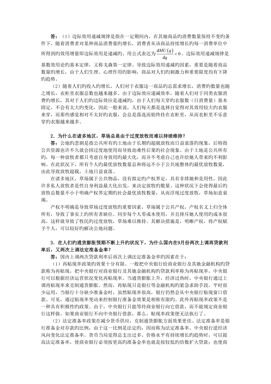 2022东南大学西方经济学考研真题预测及详解_第3页