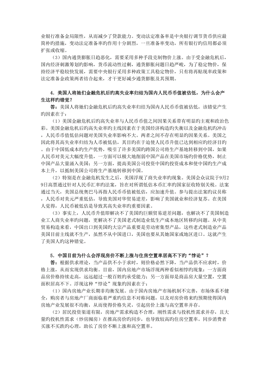 2022东南大学西方经济学考研真题预测及详解_第4页