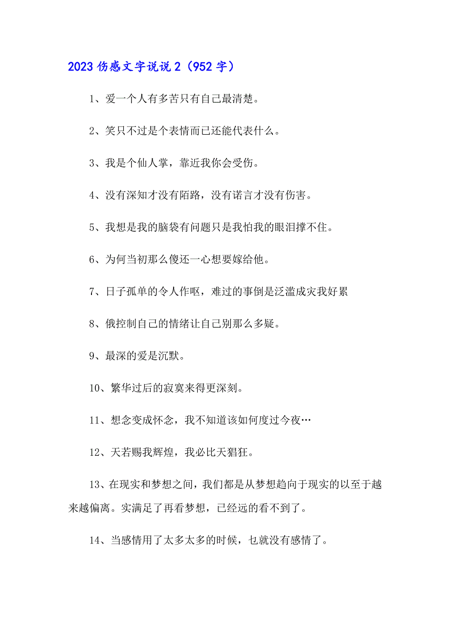 2023伤感文字说说_第3页