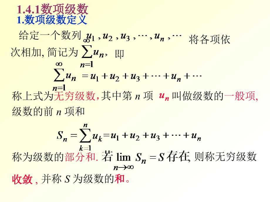 4.无穷级数和微分方程备考一级注册结构工程师基础考试_第2页