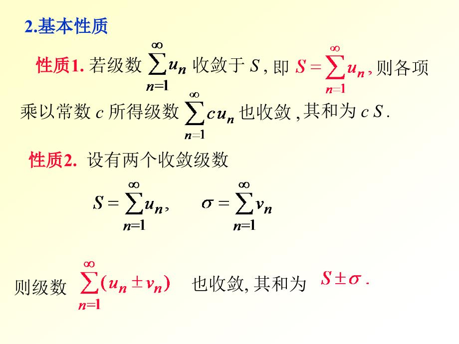 4.无穷级数和微分方程备考一级注册结构工程师基础考试_第3页