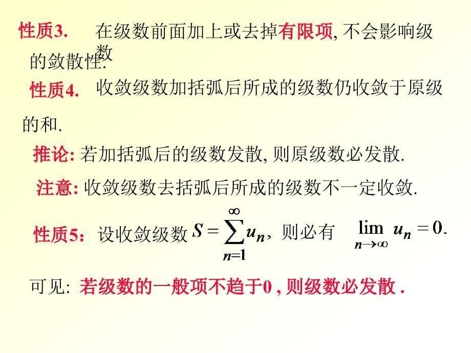 4.无穷级数和微分方程备考一级注册结构工程师基础考试_第5页