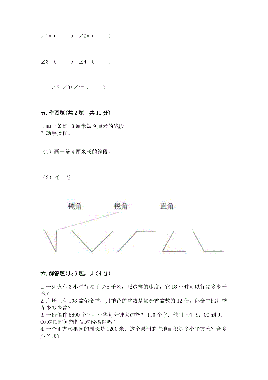 2022人教版四年级上册数学期中测试卷附完整答案【必刷】.docx_第3页