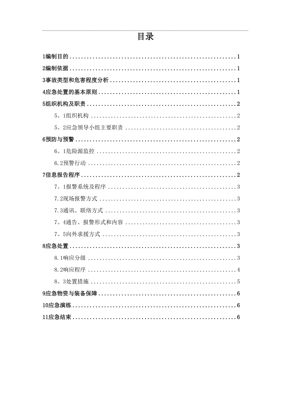 深基坑施工安全事故应急预案_第2页