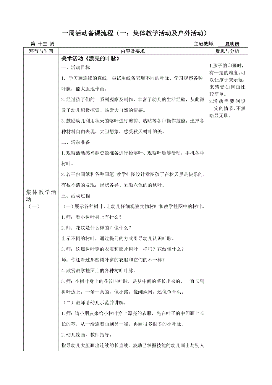 第十三周活动备课流程_第1页