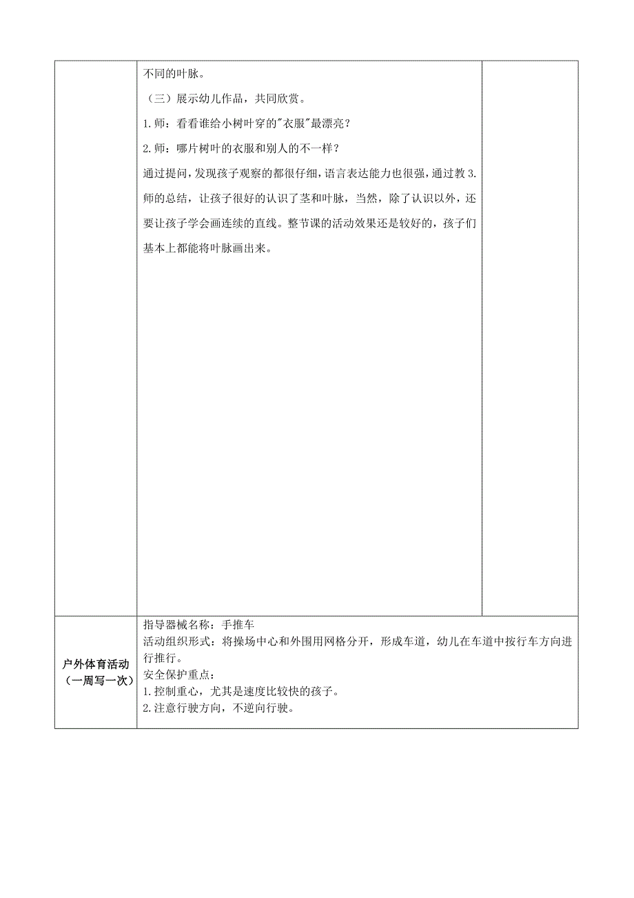 第十三周活动备课流程_第2页