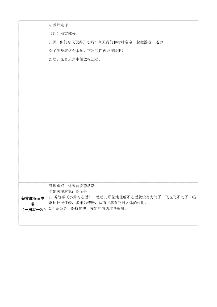 第十三周活动备课流程_第4页