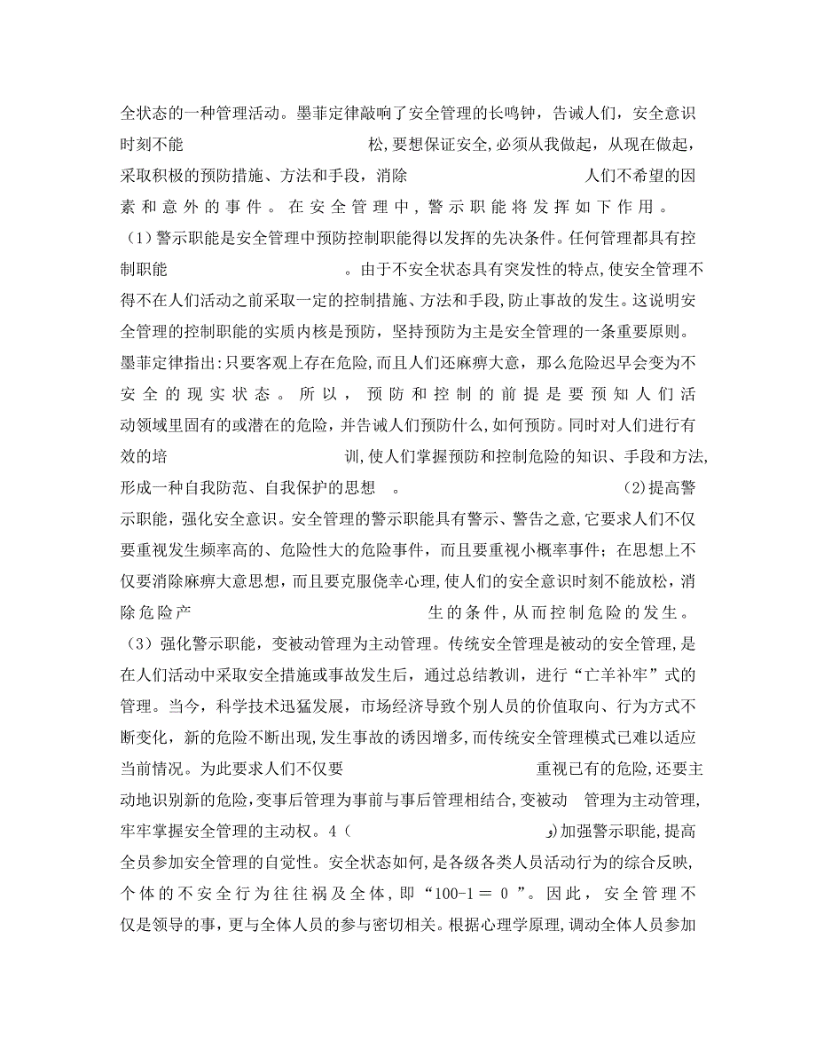 安全管理之加强警示职能提高安全管理水平_第3页