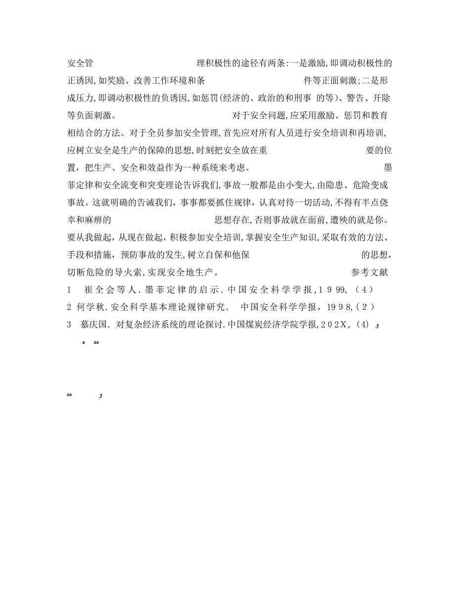 安全管理之加强警示职能提高安全管理水平_第4页