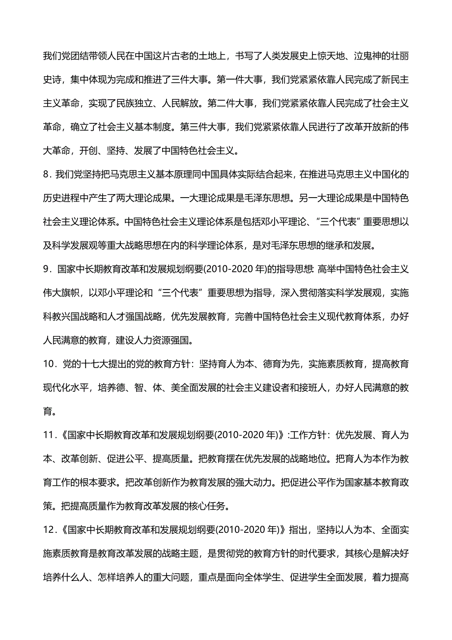 中小学教师基本功考核通识部分.doc_第2页