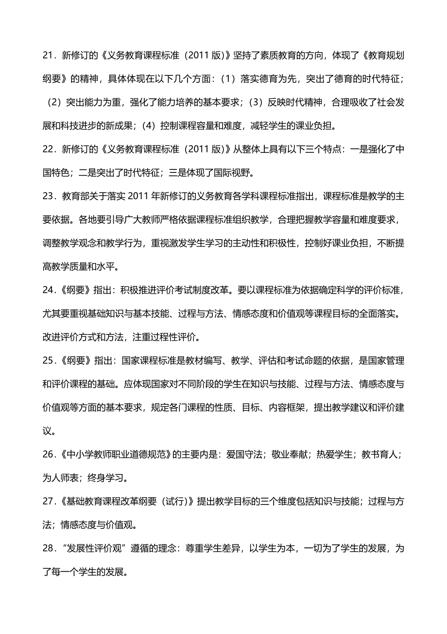 中小学教师基本功考核通识部分.doc_第4页