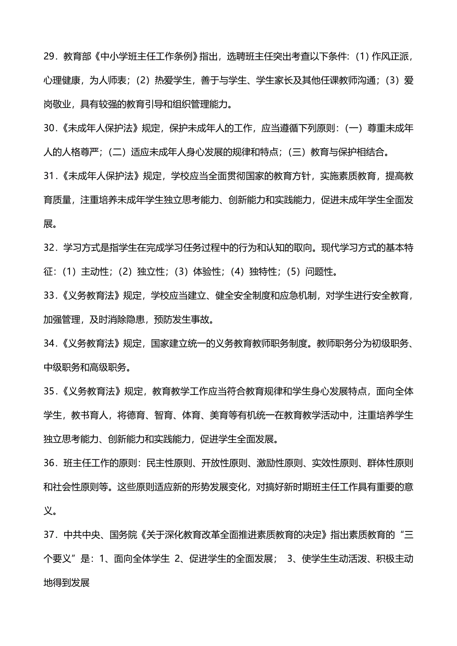 中小学教师基本功考核通识部分.doc_第5页